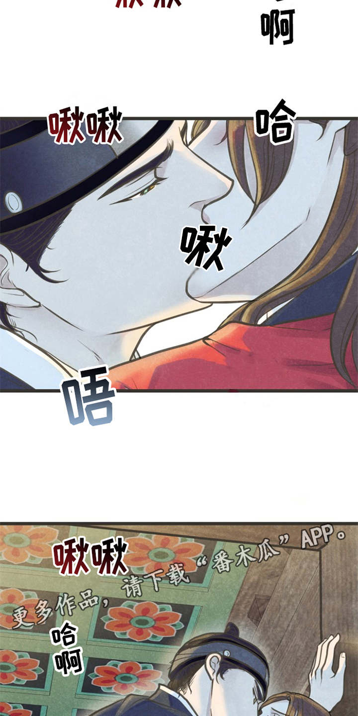 蝶香梦醉漫画,第14章：到此为止4图
