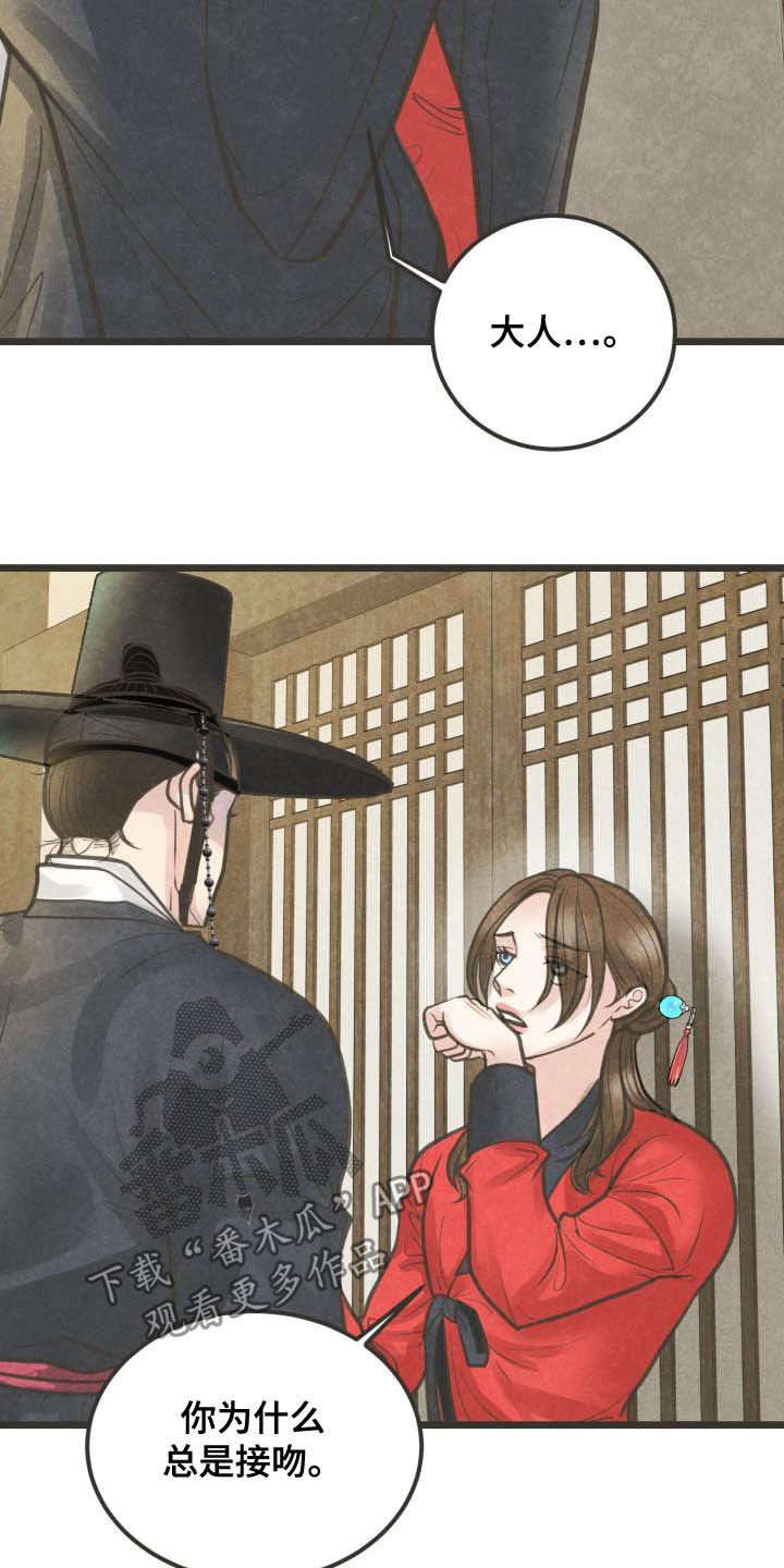 蝶臣潮搭苏姐漫画,第29章：先忍着2图