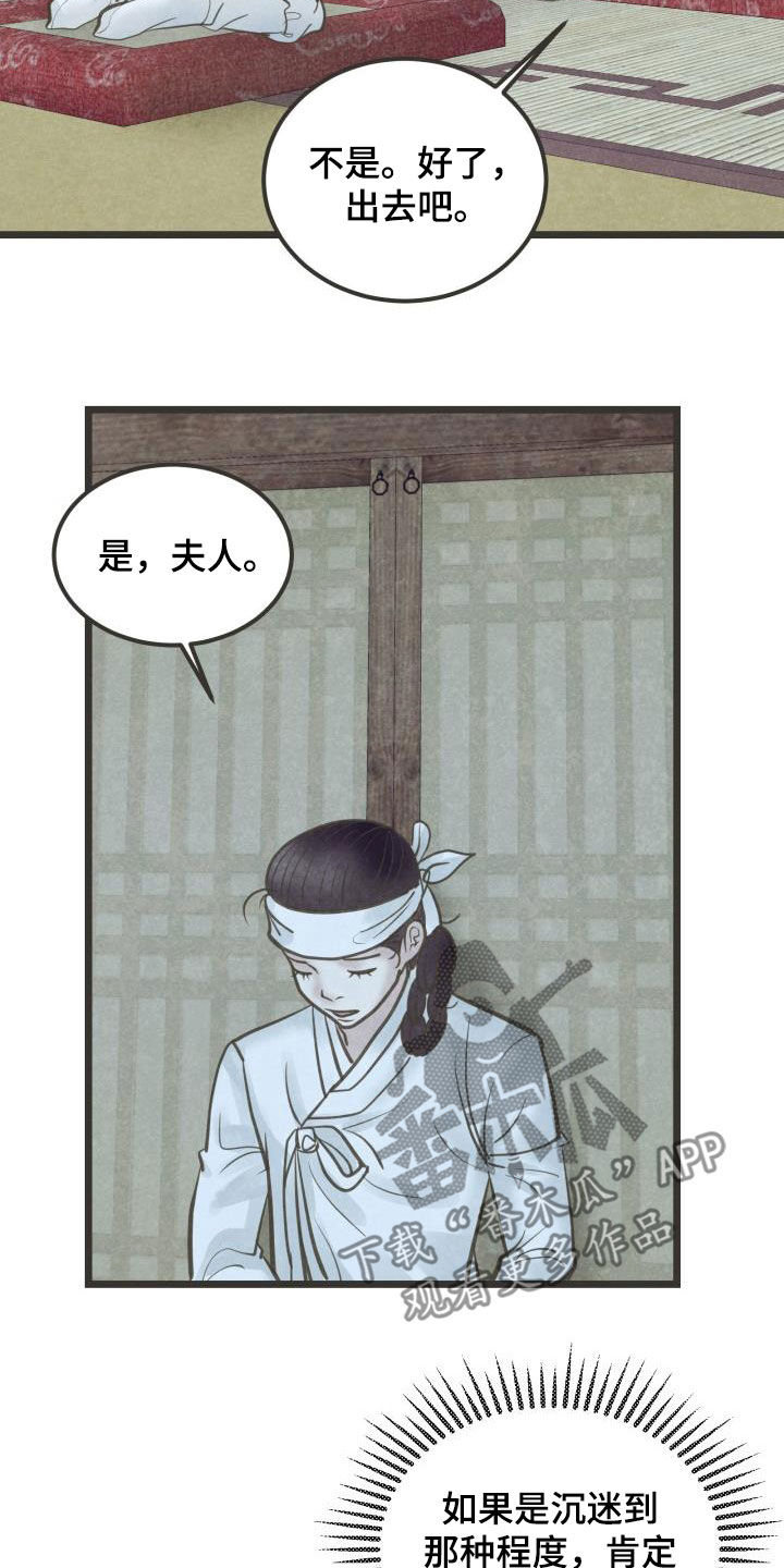 蝶香梦醉漫画,第67章：盘算5图