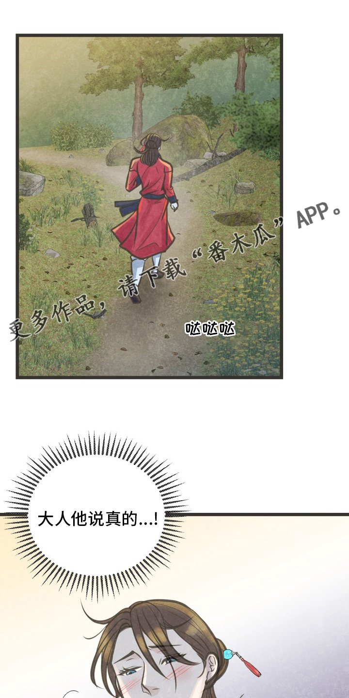 蝶变漫画,第36章：又见面了1图