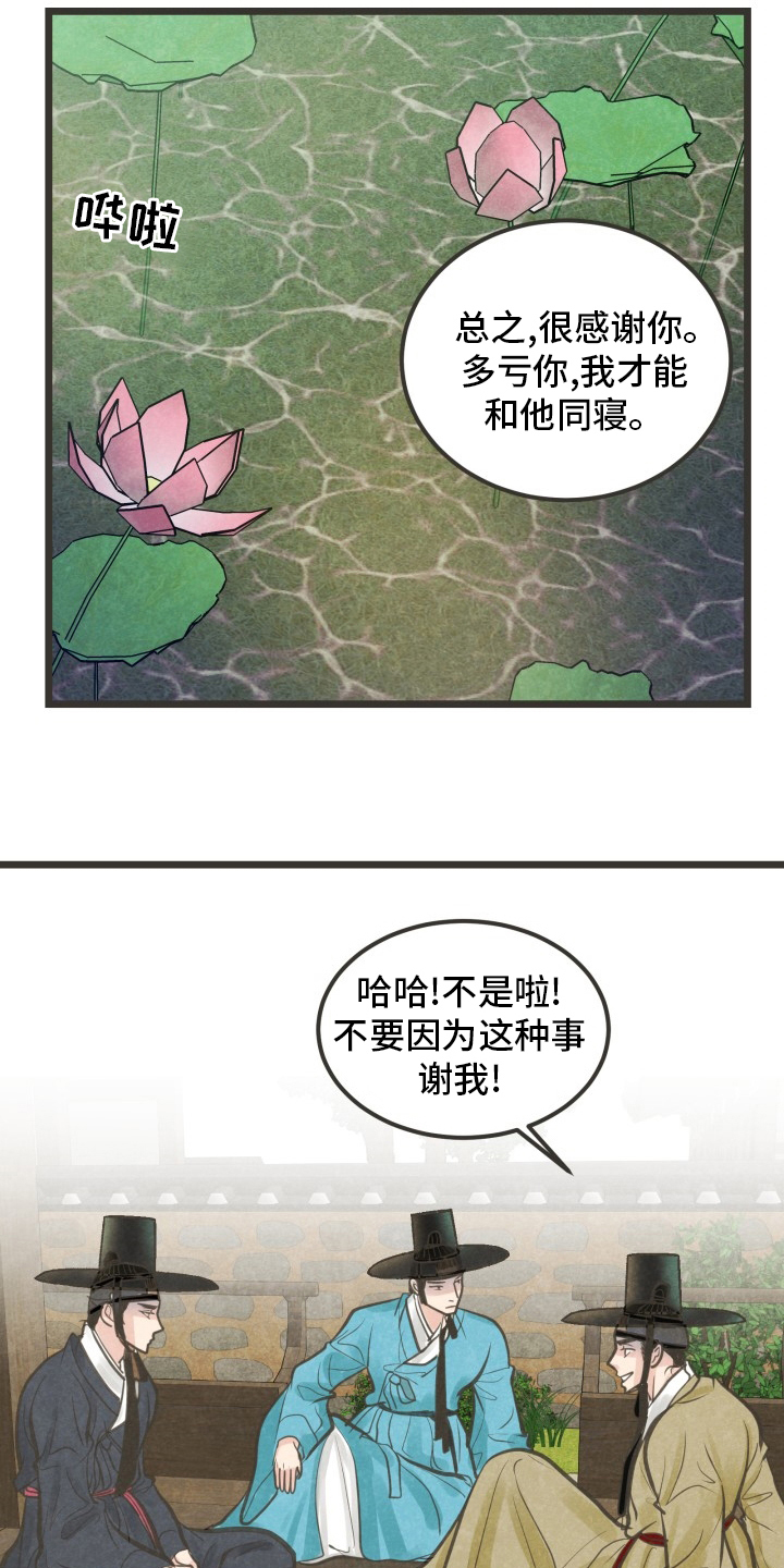蝶梦是什么意思的含义是什么漫画,第32章：又找来了吗1图