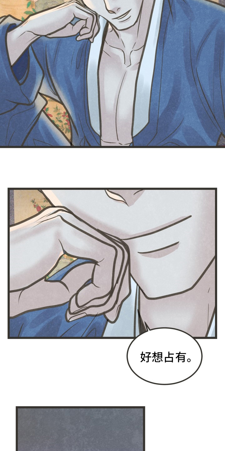 蝶香梦醉漫画,第40章：为什么不来2图