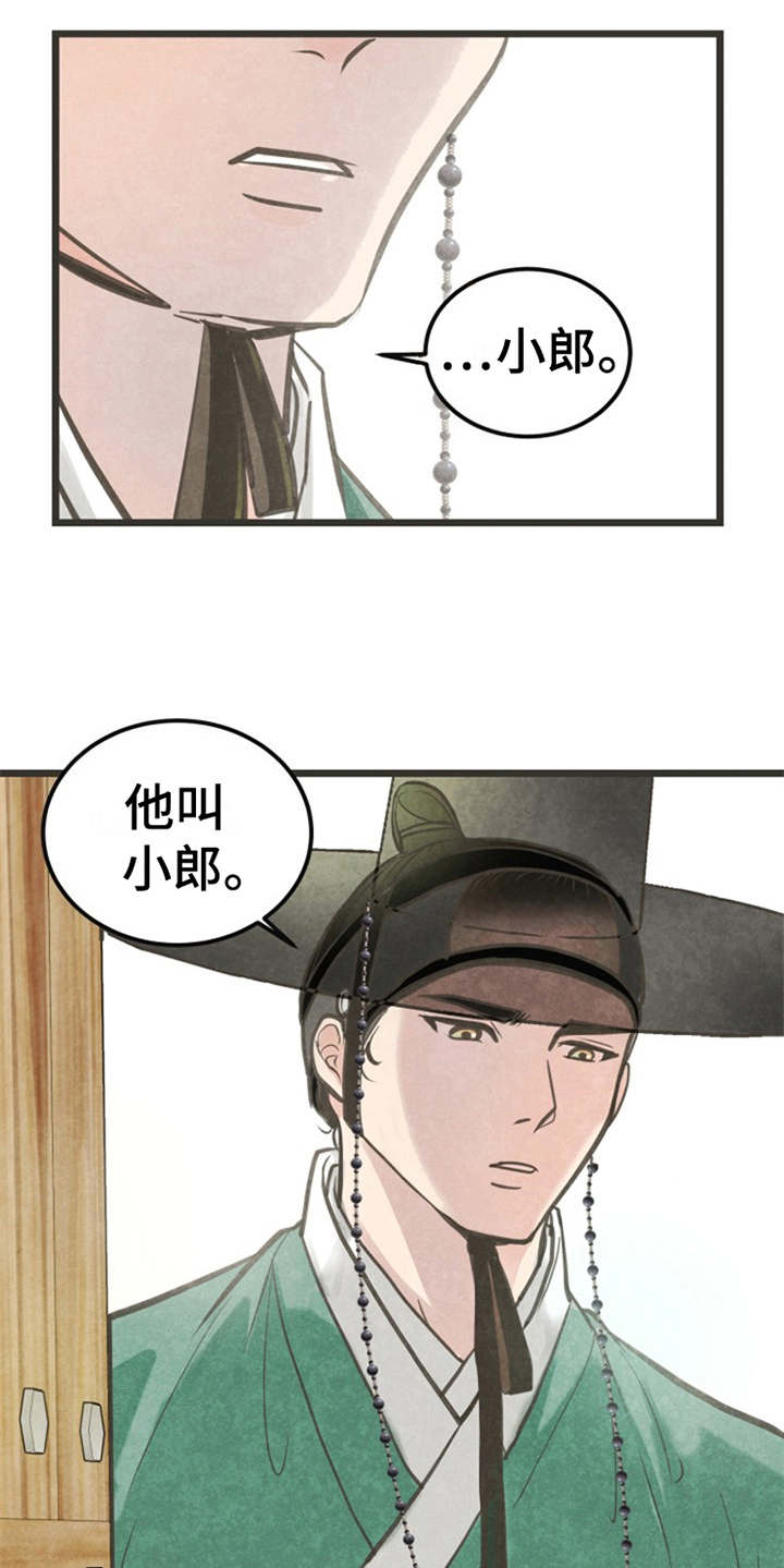 歌曲醉梦蝶漫画,第5章：闭门羹1图