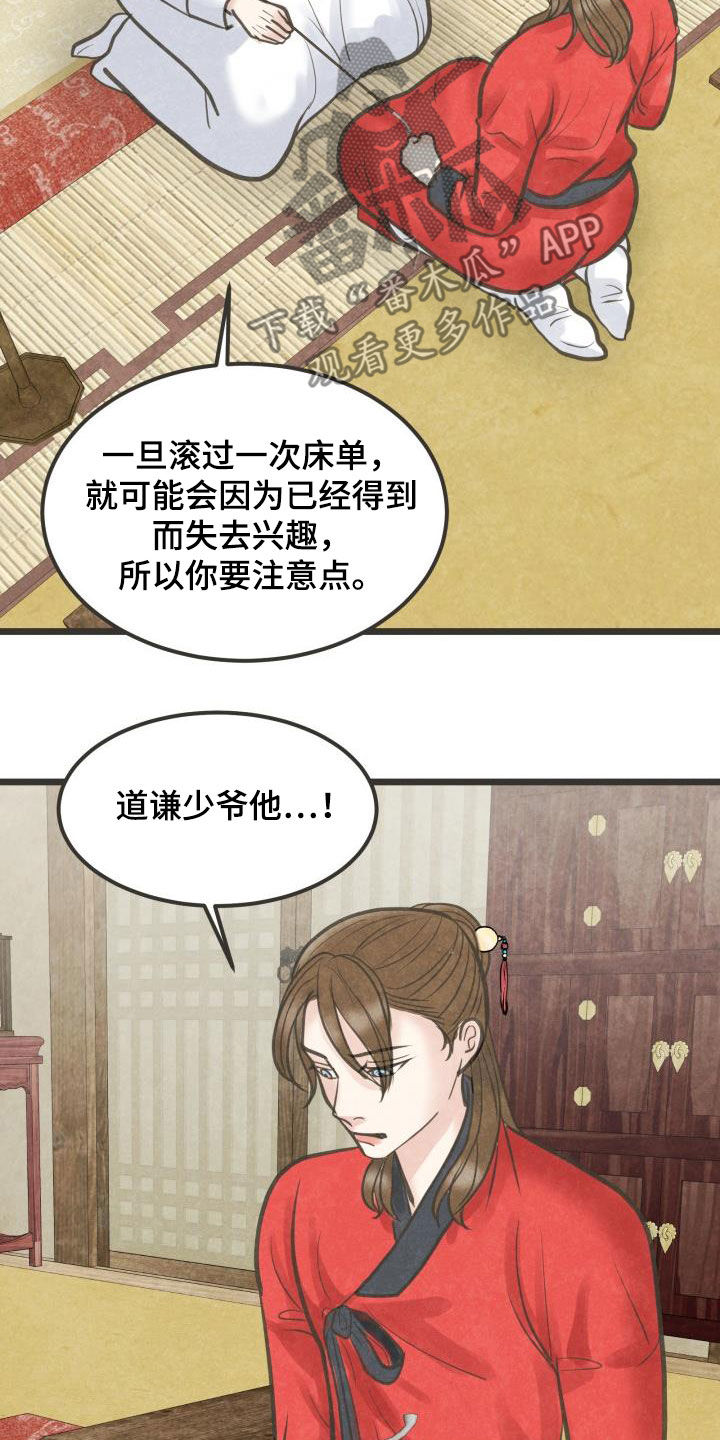 蝶香梦醉漫画,第56章：劝说4图