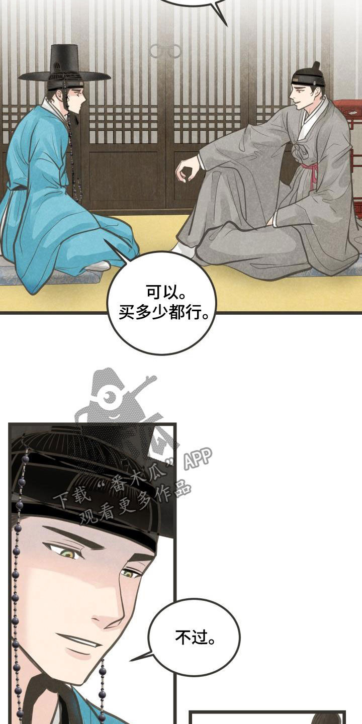 蝶香梦醉漫画,第49章：沉迷3图