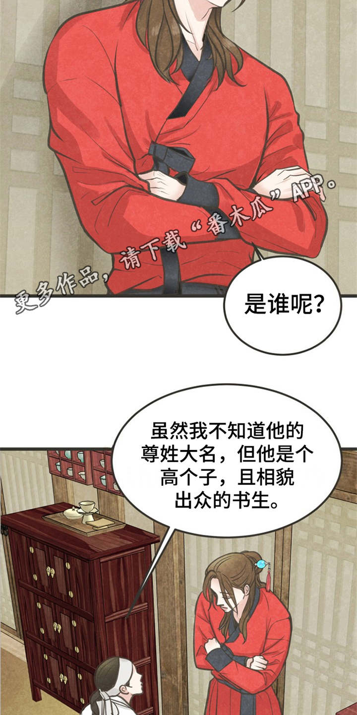 蝶香梦醉漫画,第6章：很有趣5图