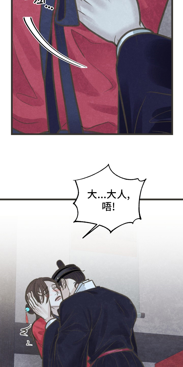 蝶香梦醉漫画,第45章：谎话2图