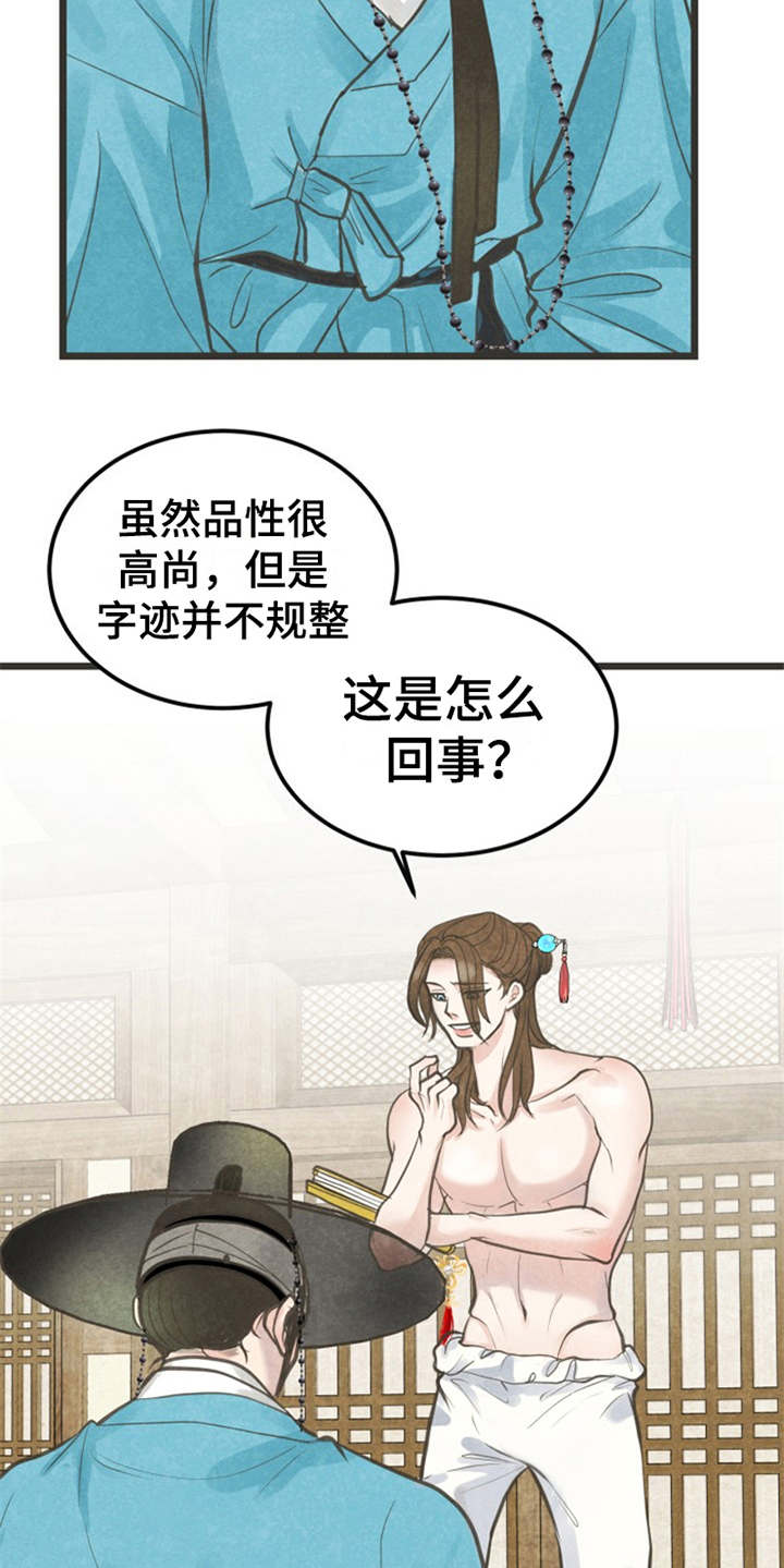蝶香梦醉漫画,第4章：题字4图