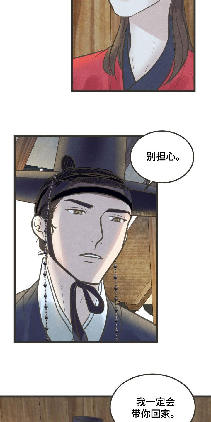 蝶香舞蹈完整版教学分解漫画,第70章：面对（第一季完结）1图