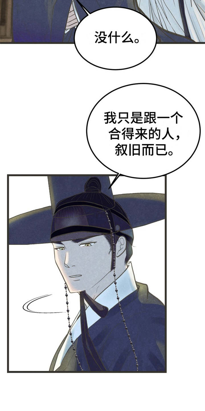 蝶香梦醉漫画,第13章：可以考虑3图