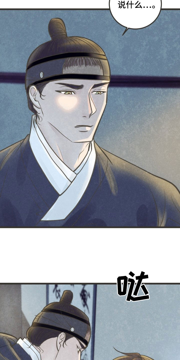 蝶香梦醉漫画,第24章：忍一忍4图