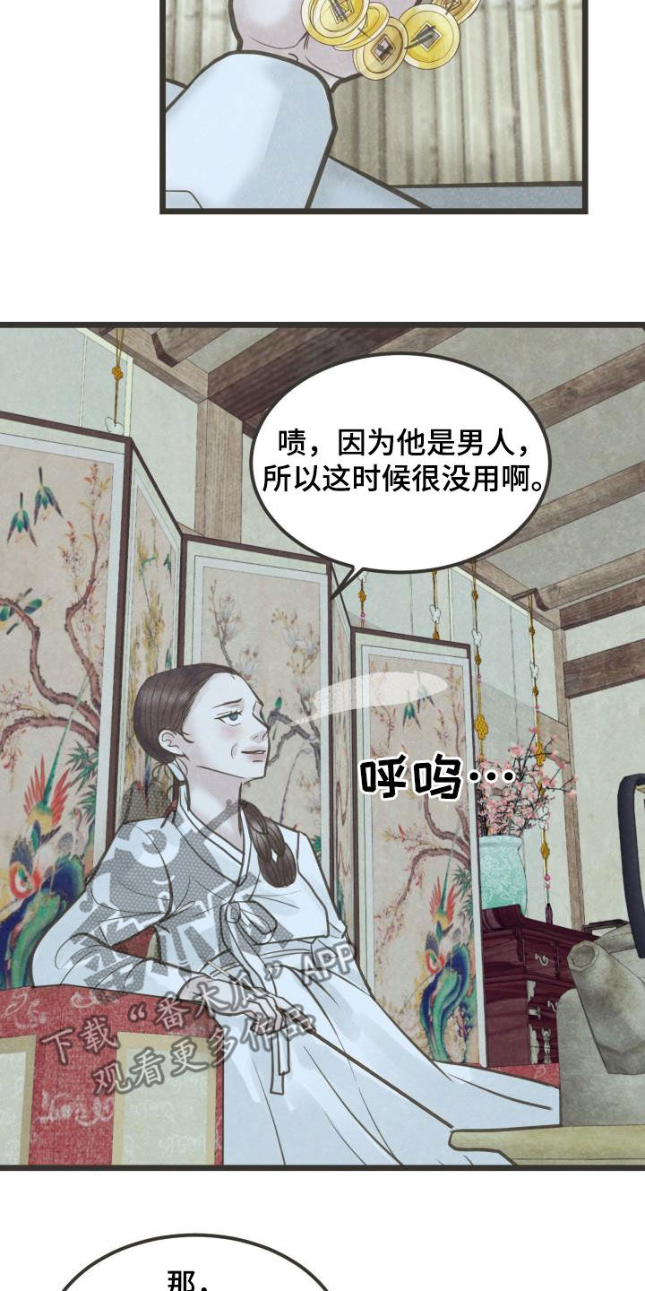 蝶香阁漫画,第67章：盘算4图