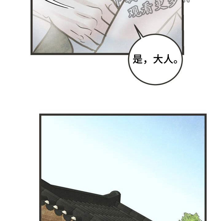 蝶香梦醉漫画,第70章：面对（第一季完结）3图