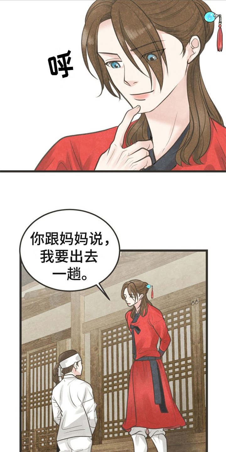 蝶香梦醉漫画,第18章：怂恿1图
