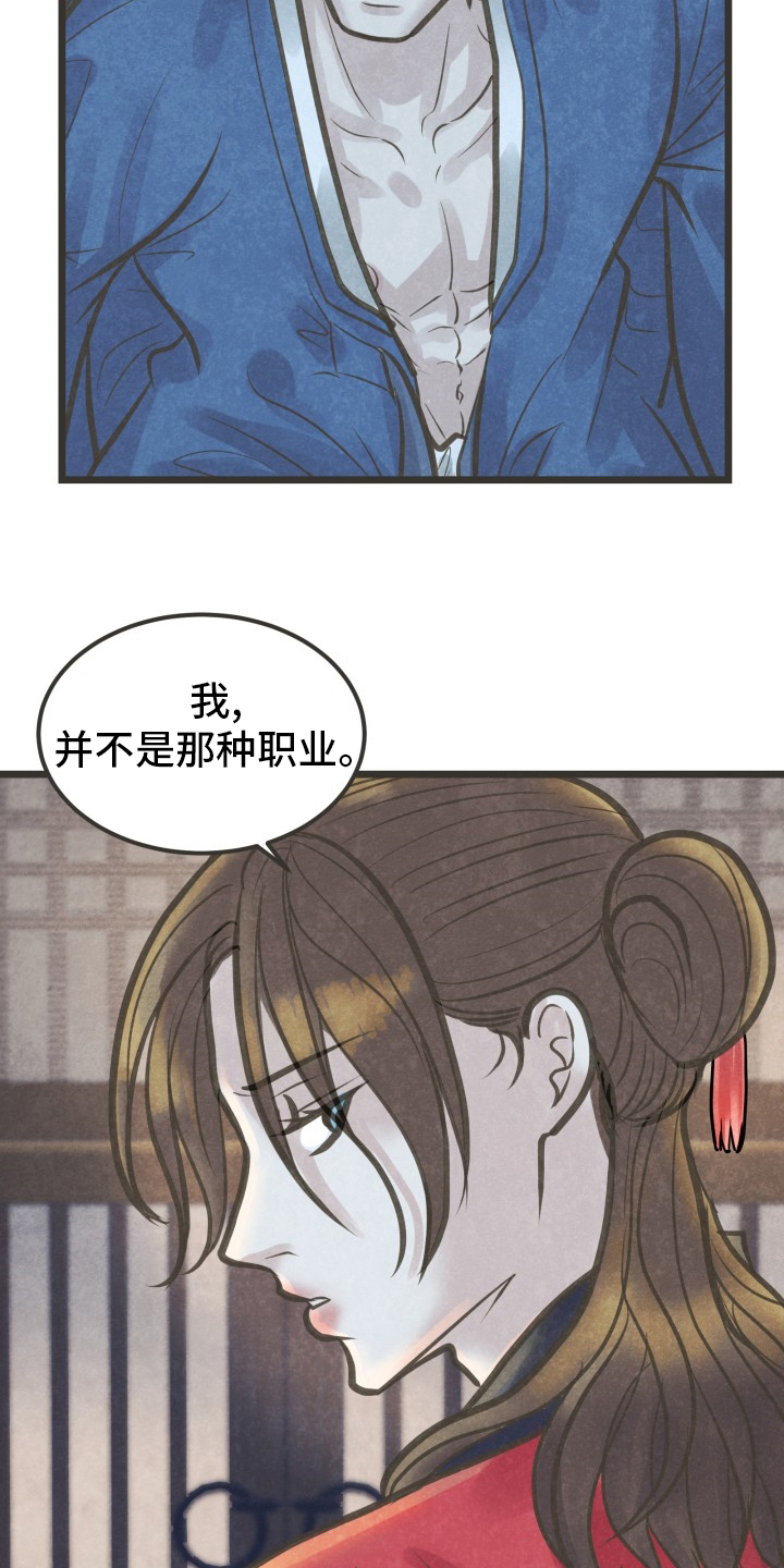 蝶梦染香套装漫画,第39章：放手5图