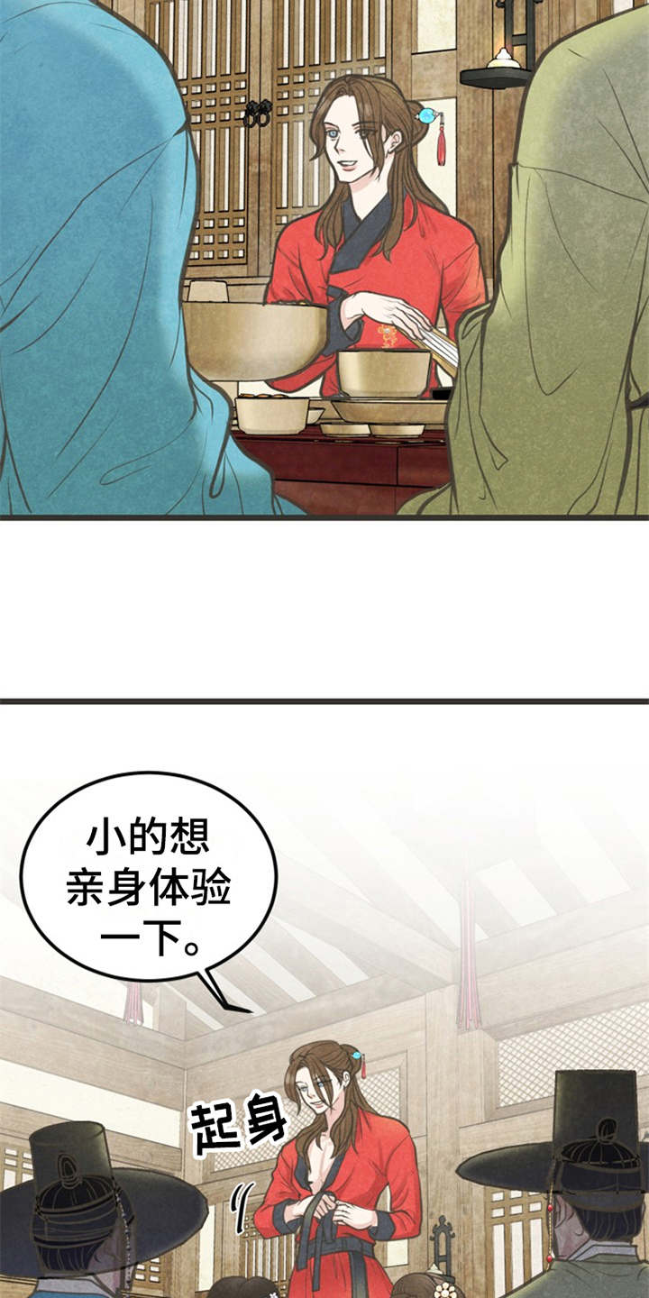 蝶香梦醉漫画,第3章：小郎5图