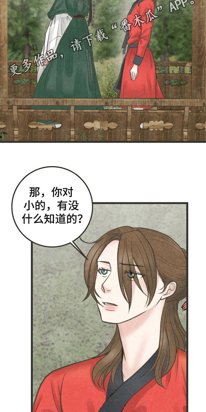蝶变电影漫画,第19章：身世1图