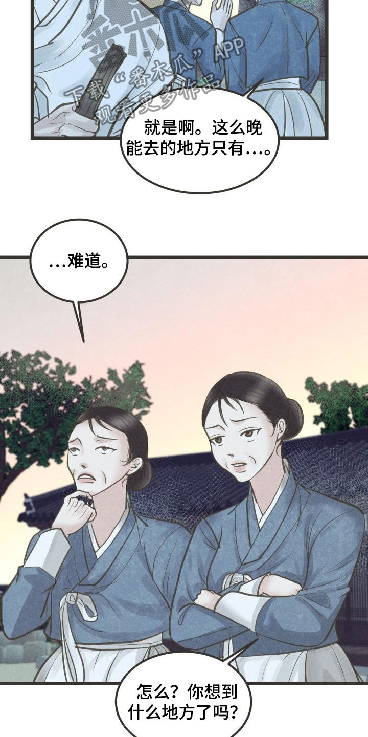 蝶香梦醉漫画,第67章：盘算2图