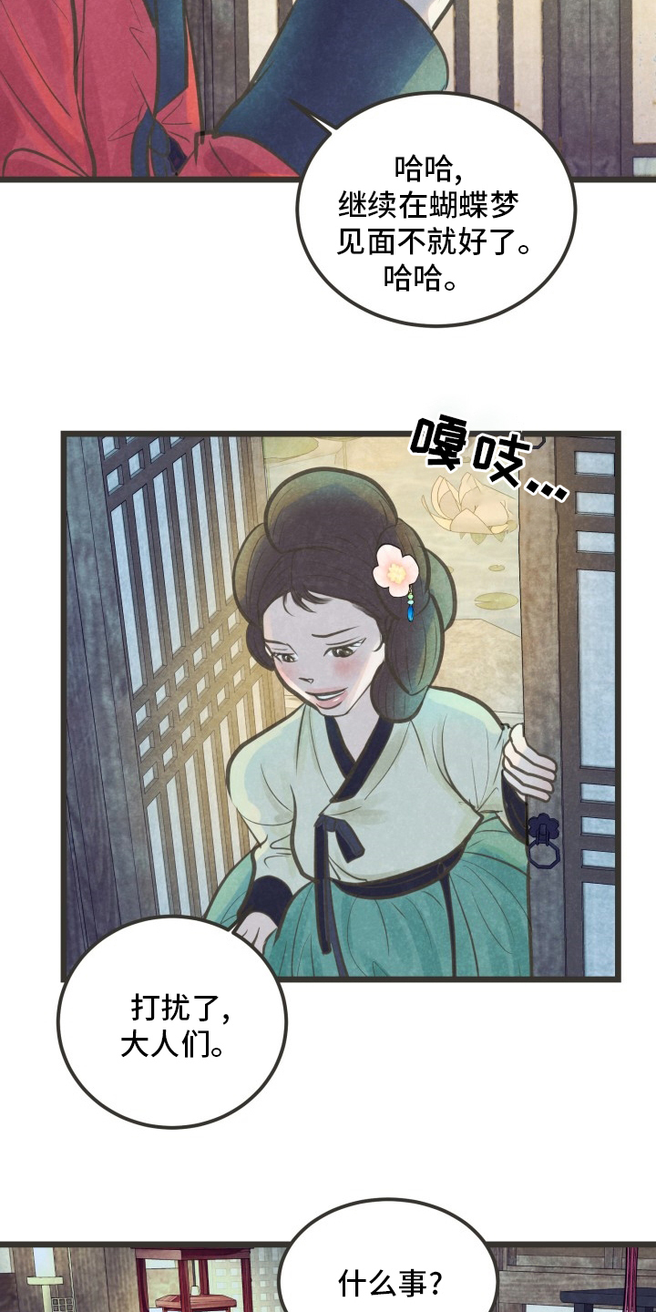蝶梦是什么意思的含义是什么漫画,第32章：又找来了吗2图