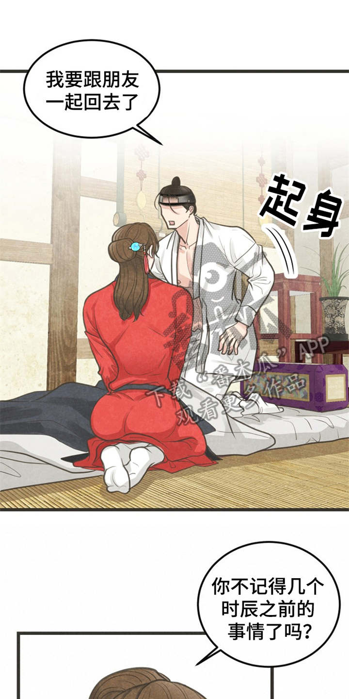 蝶香舞蹈完整版教学分解漫画,第9章：梦1图