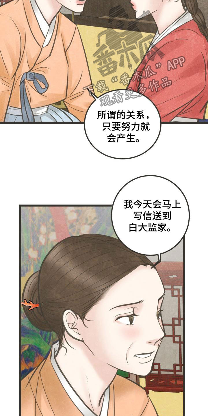 蝶香梦醉漫画,第68章：做媒1图