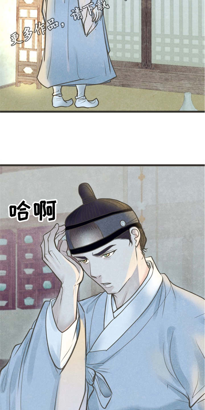 蝶香梦醉漫画,第17章：很在意1图