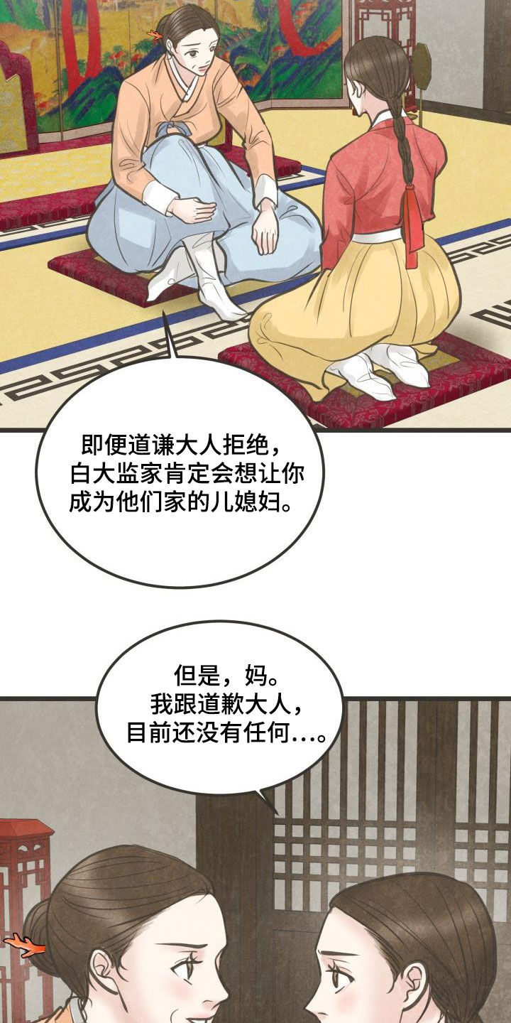 蝶香梦醉漫画,第68章：做媒5图