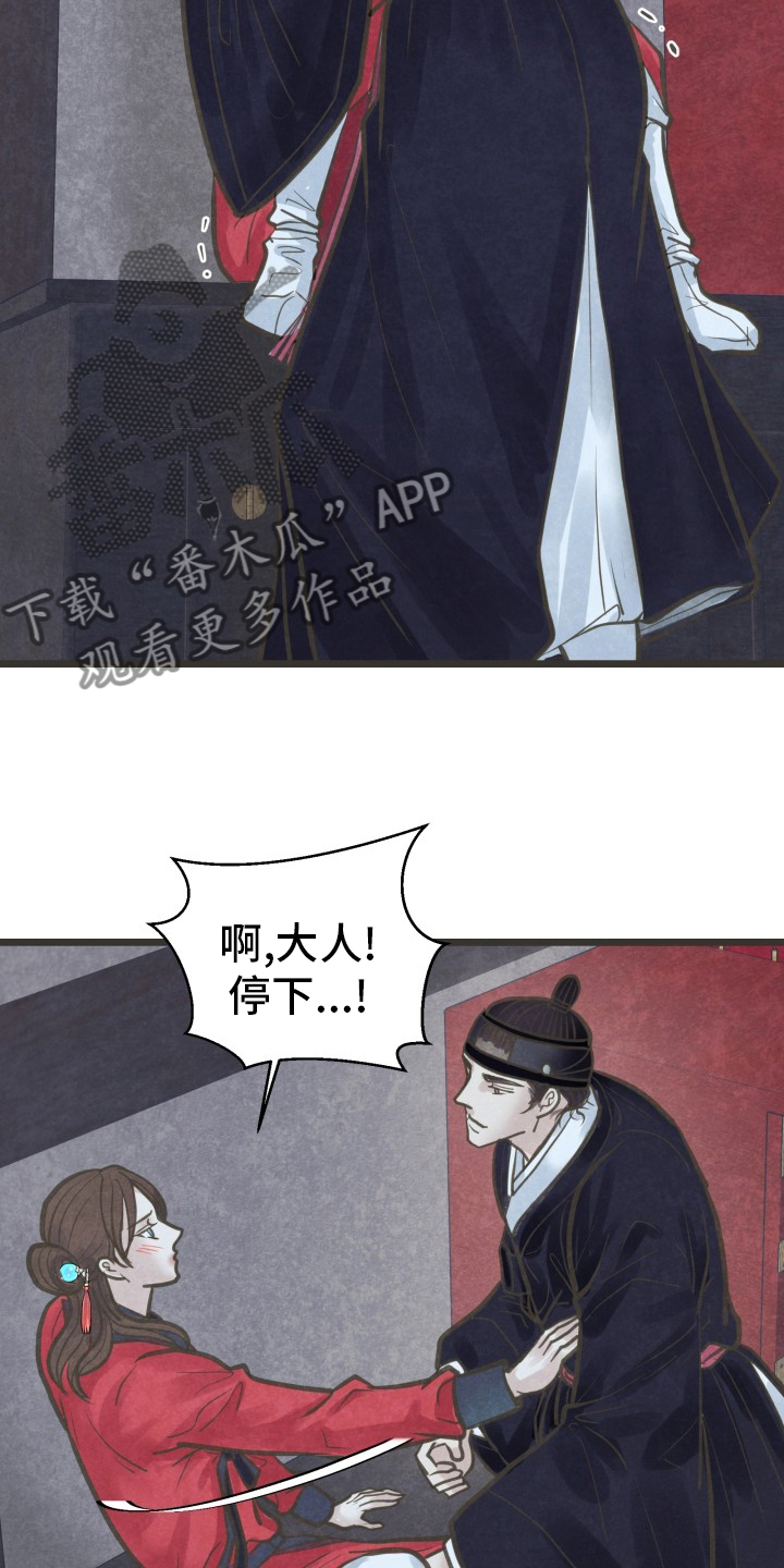 蝶香梦醉漫画,第45章：谎话3图