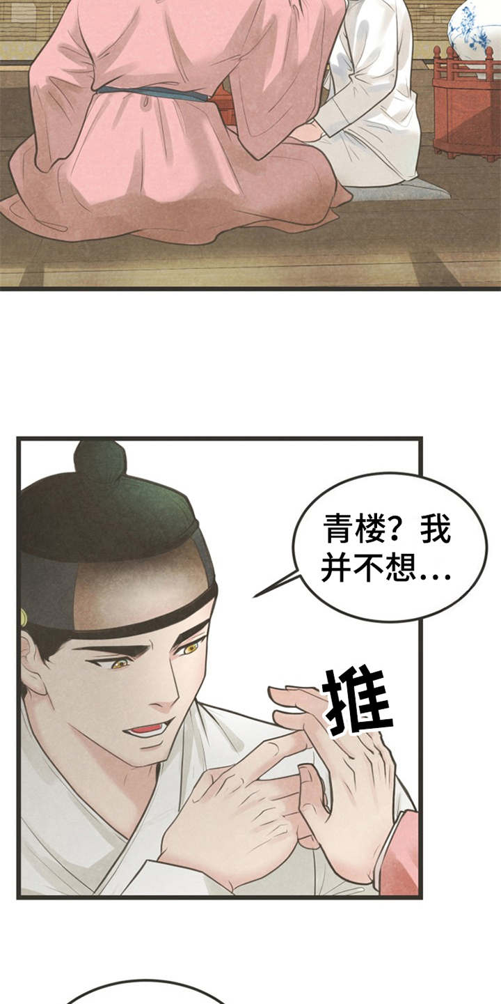 蝶香梦醉漫画,第2章：状元3图