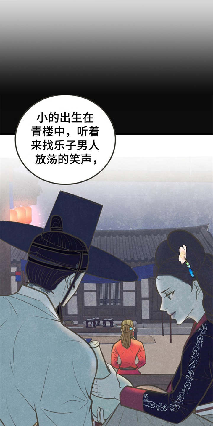 蝶变电影漫画,第19章：身世5图