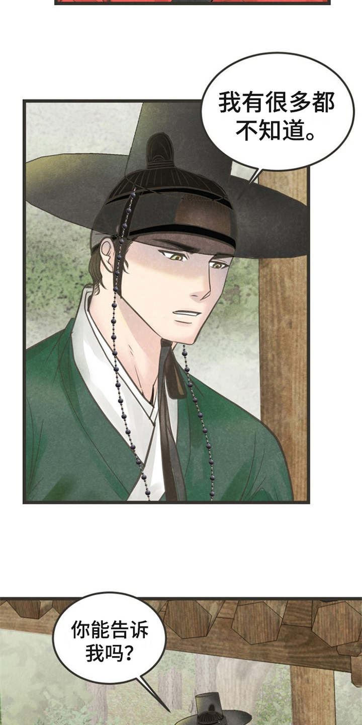 蝶变电影漫画,第19章：身世2图