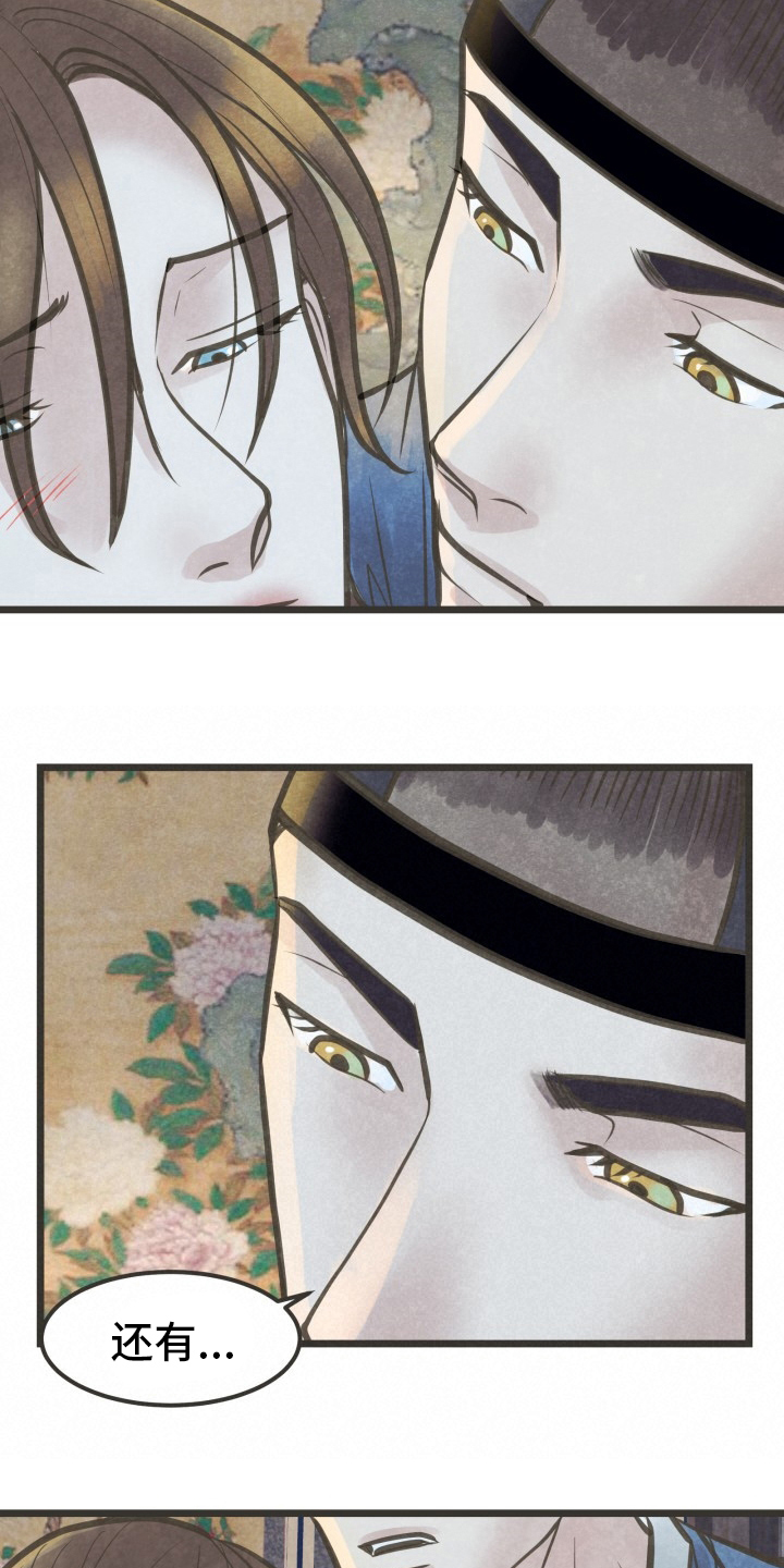 蝶梦梦蝶漫画,第38章：怎么回事4图