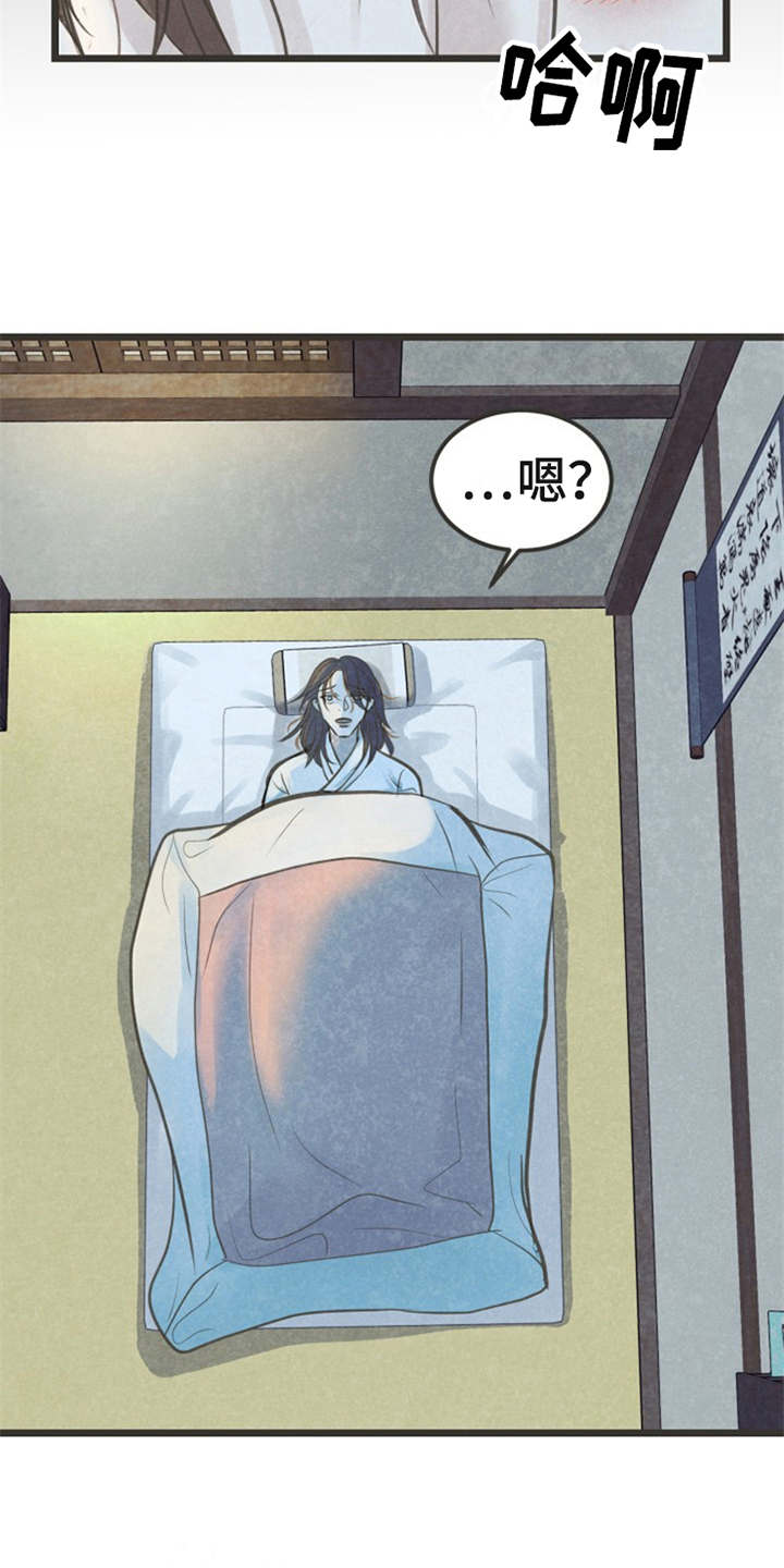 蝶香梦醉漫画,第22章：都怪他1图