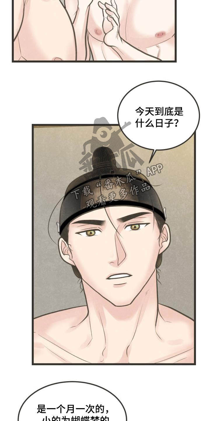 蝶香歌曲漫画,第27章：重要日子5图