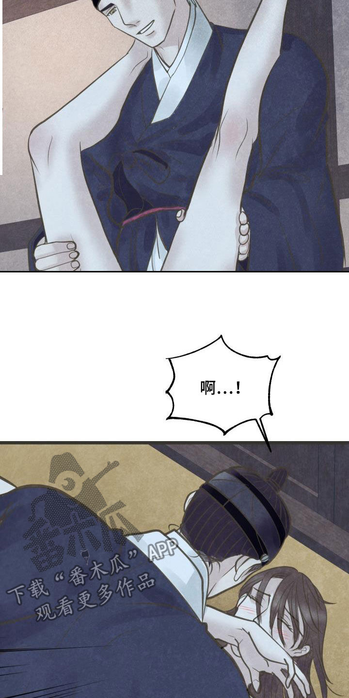 蝶香梦醉漫画,第64章：别催了5图