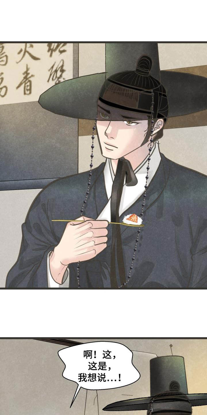 蝶梦仙higher漫画,第28章：都怪大人2图