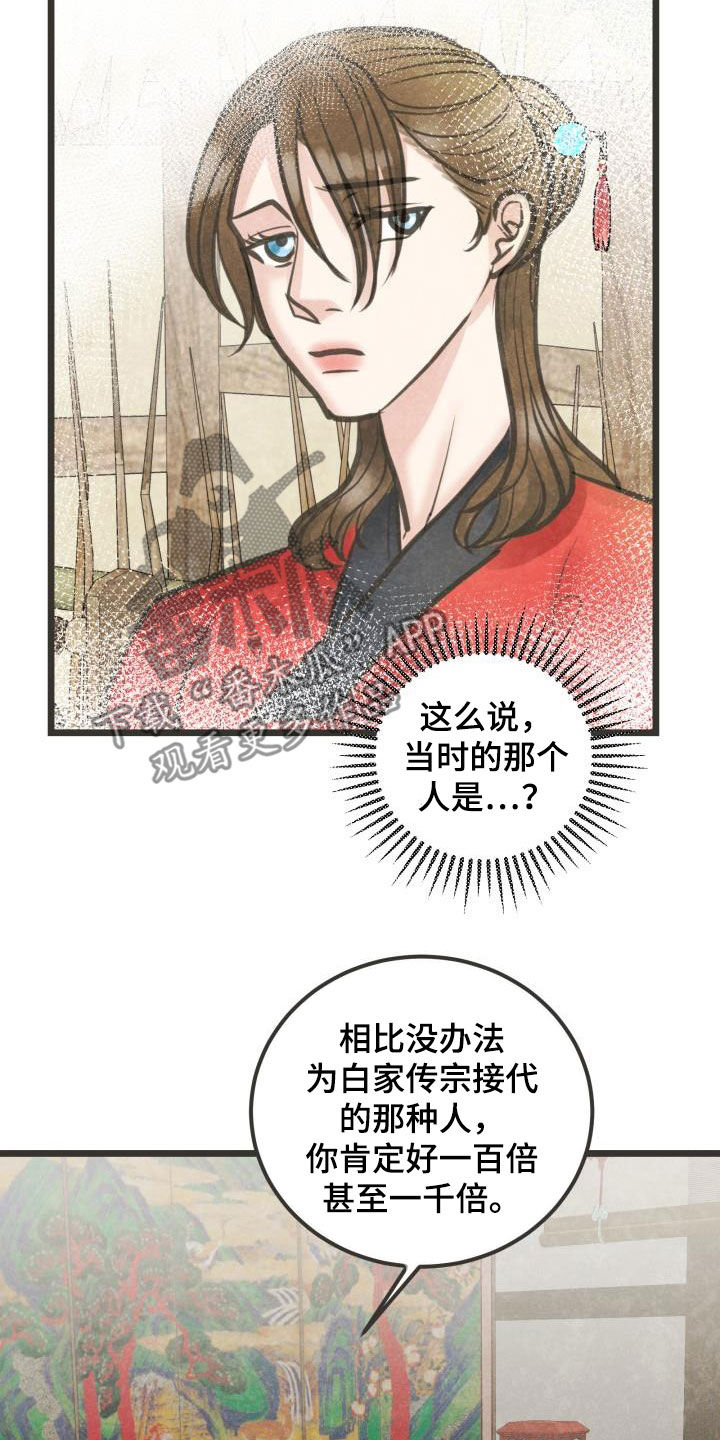 蝶香梦醉漫画,第68章：做媒4图