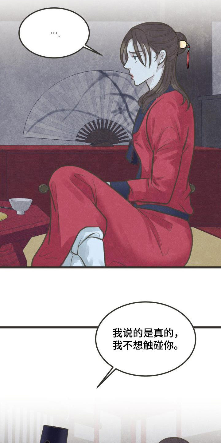蝶香梦醉漫画,第50章：捷足先登5图