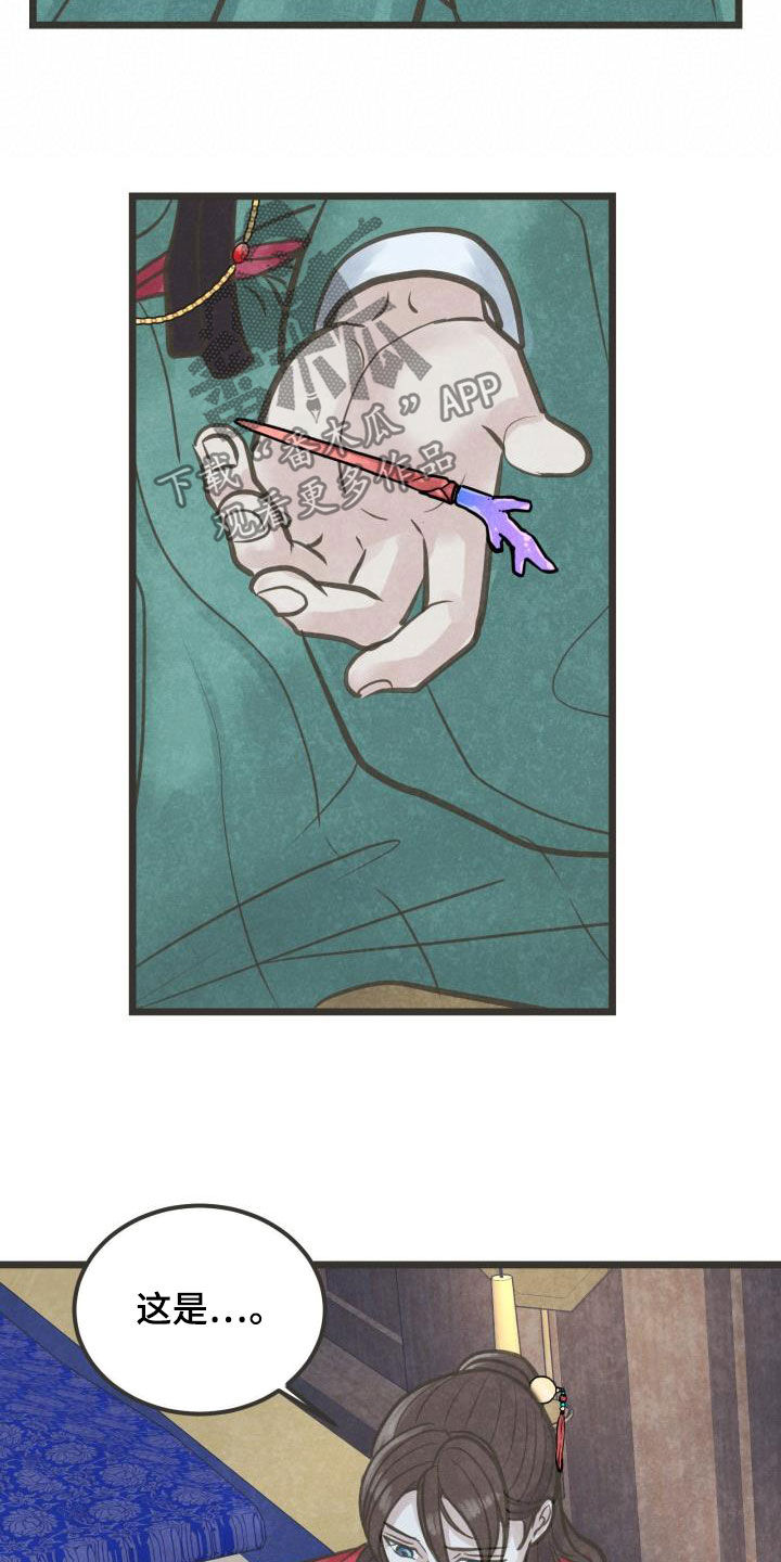 蝶香梦醉漫画,第51章：送礼1图