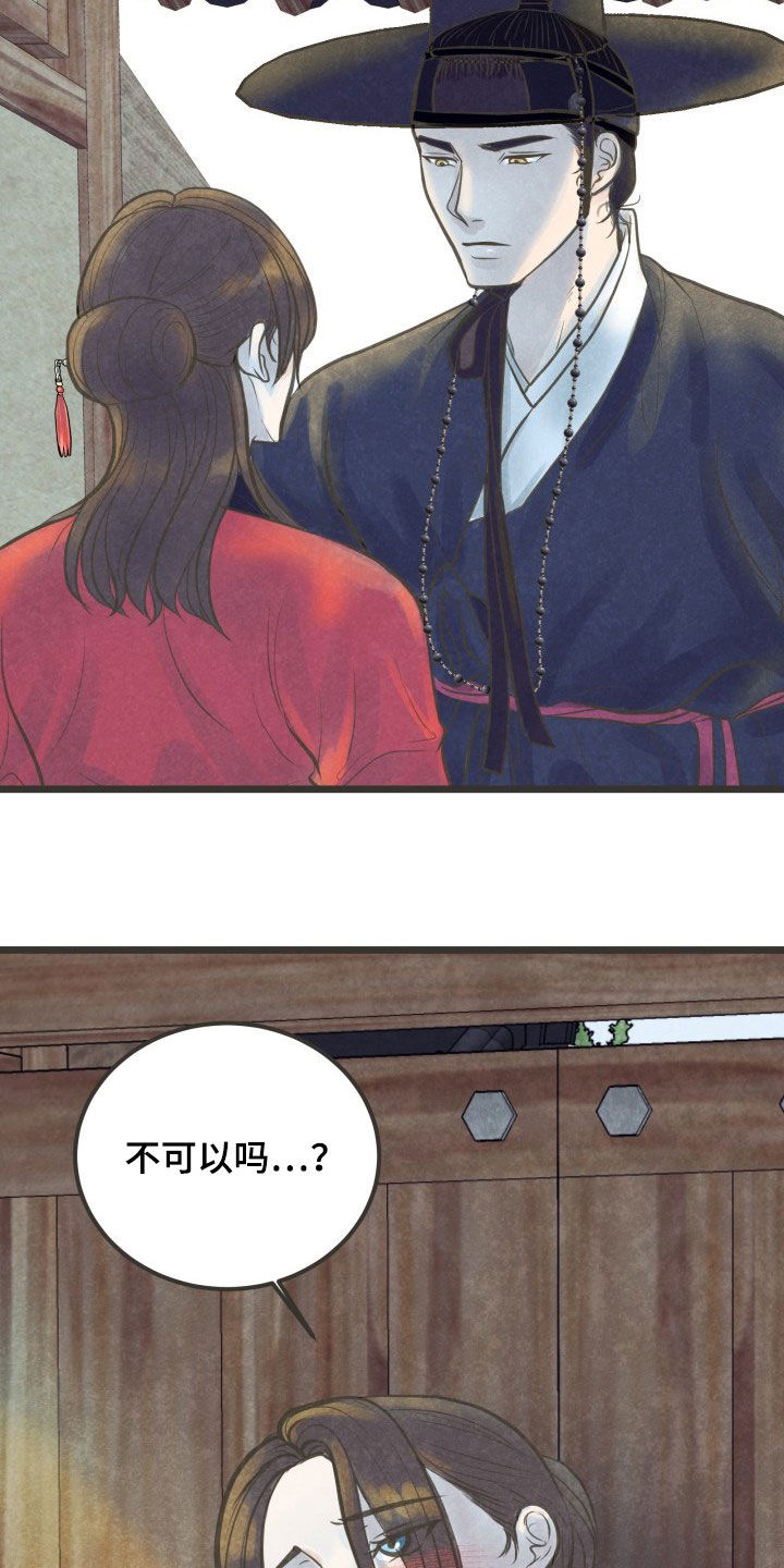 蝶香梦醉漫画,第23章：喝醉4图