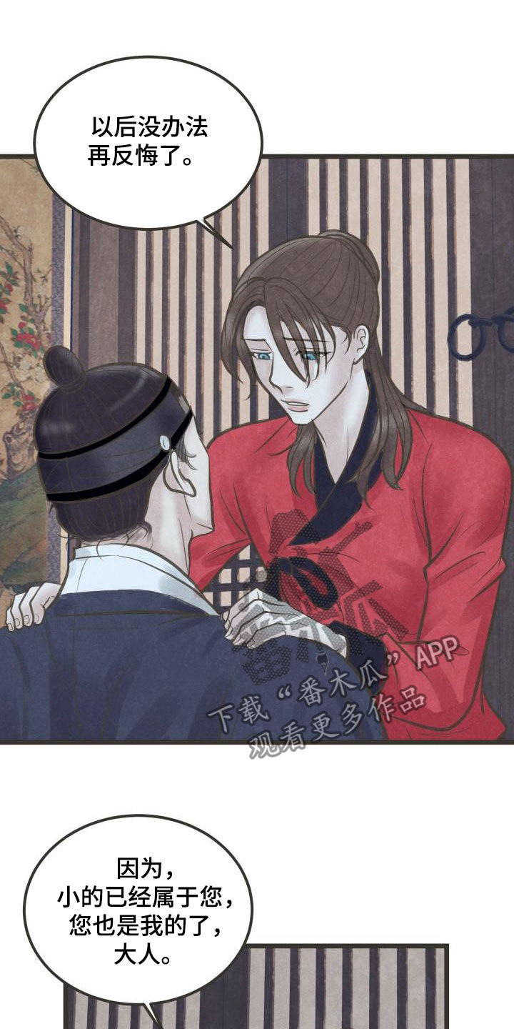 蝶香梦醉漫画,第63章：归属2图