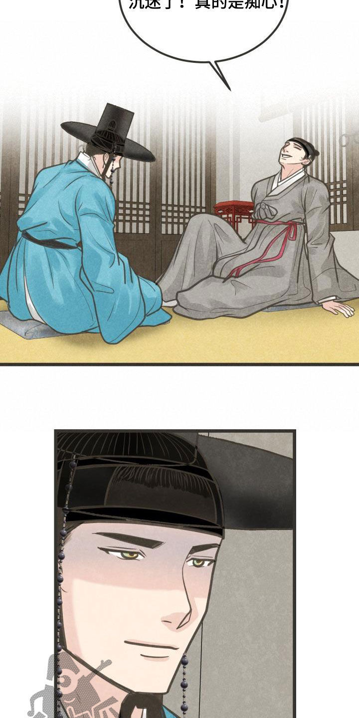 蝶香梦醉漫画,第49章：沉迷1图