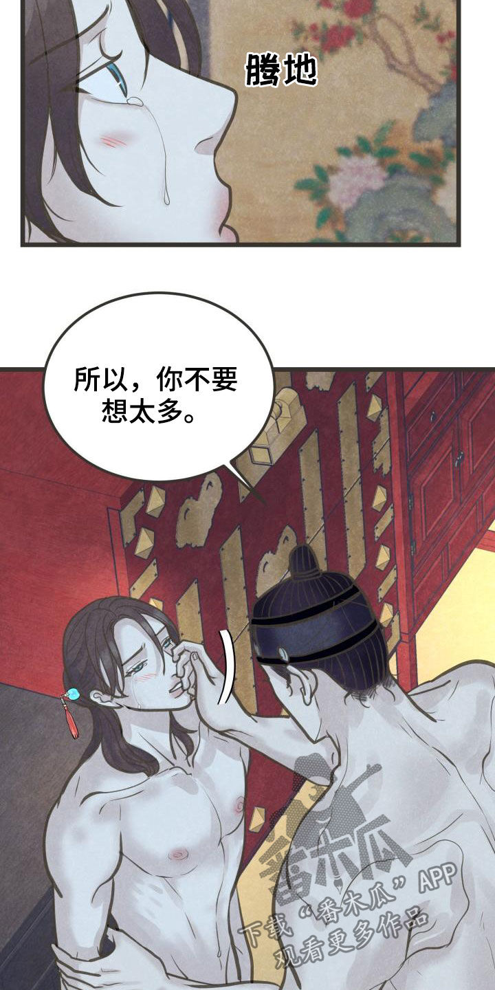 蝶香梦醉漫画,第47章：害怕1图