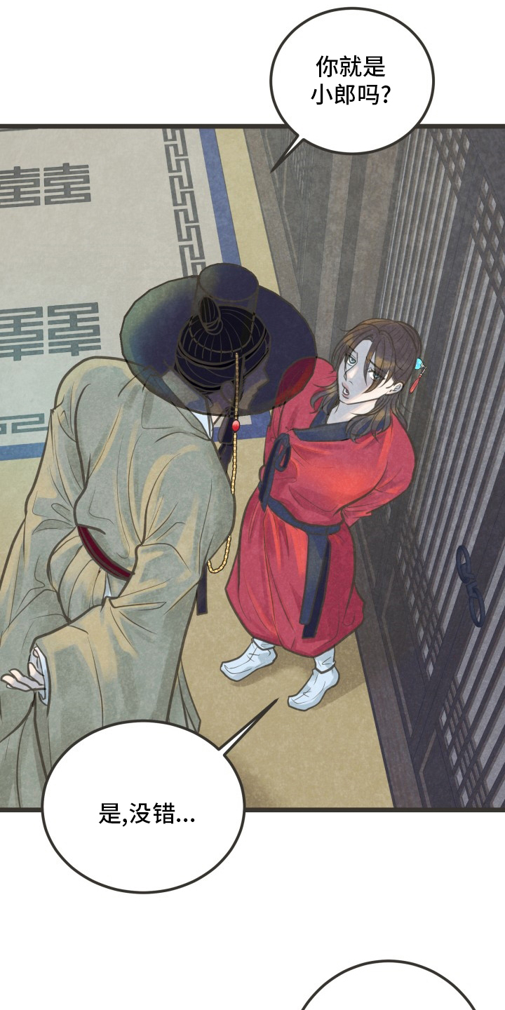 蝶香梦醉漫画,第33章：下次3图