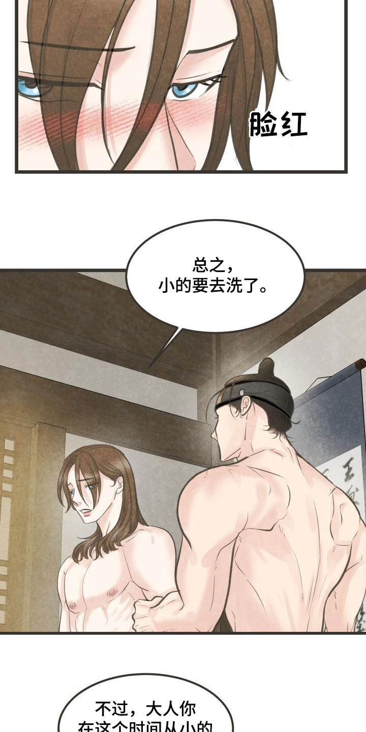 蝶香梦醉漫画,第28章：都怪大人2图
