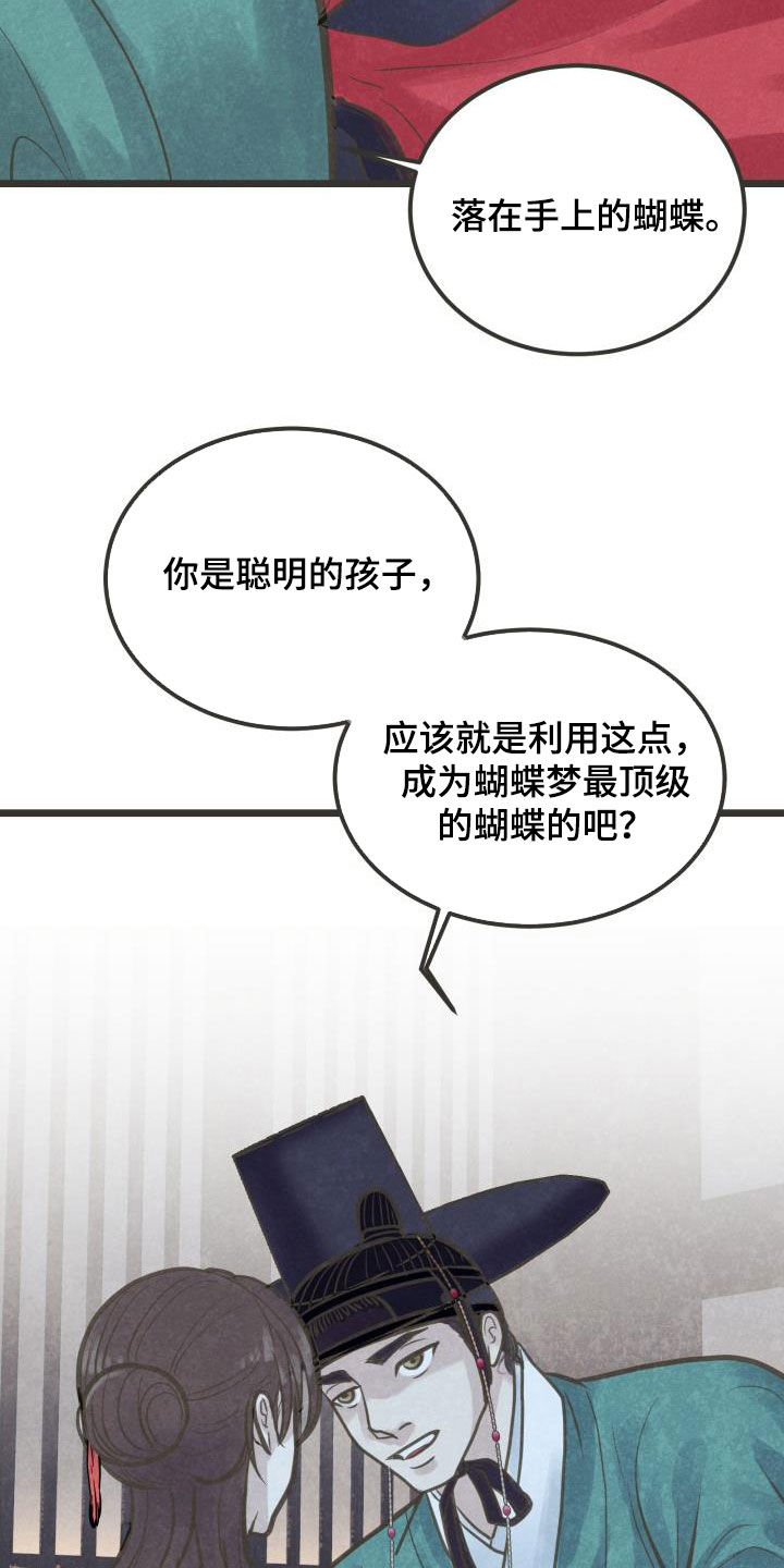 蝶梦梦蝶漫画,第52章：不敢对视4图