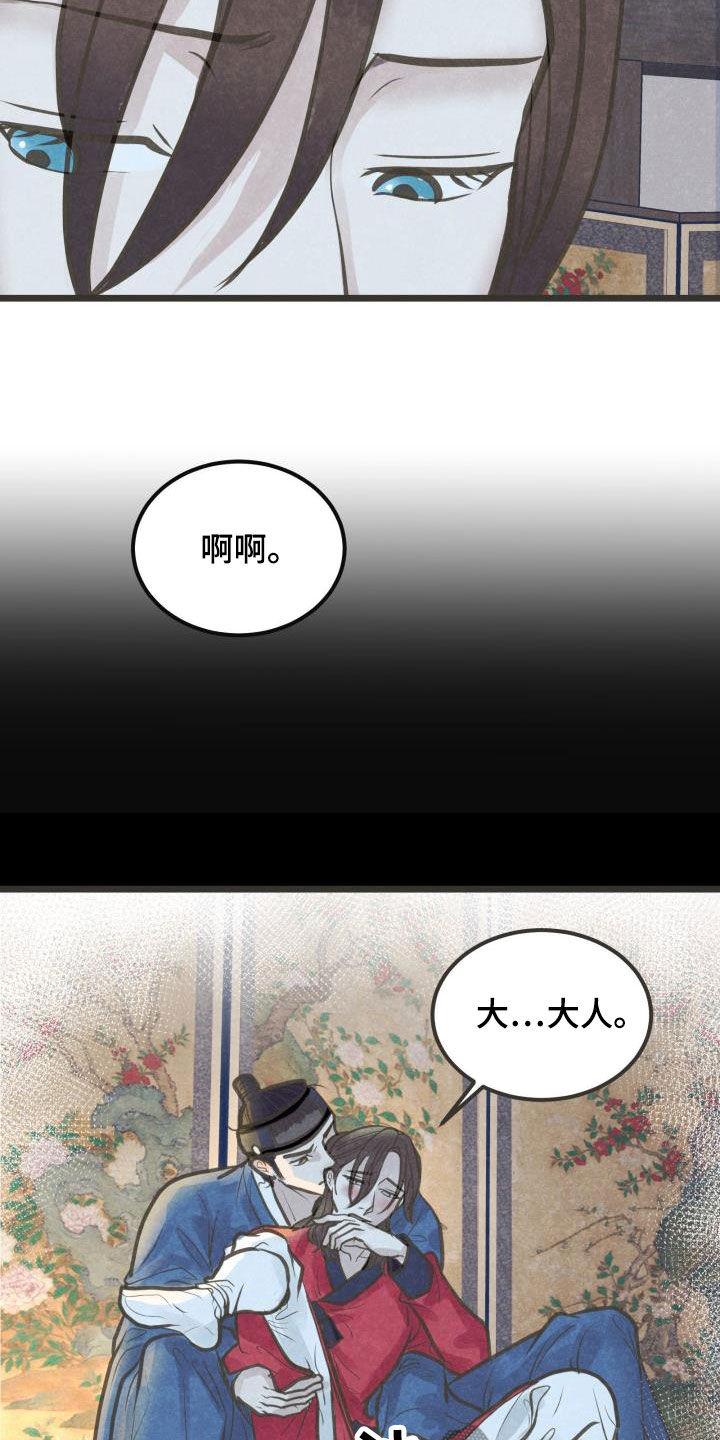 蝶香梦醉漫画,第50章：捷足先登4图