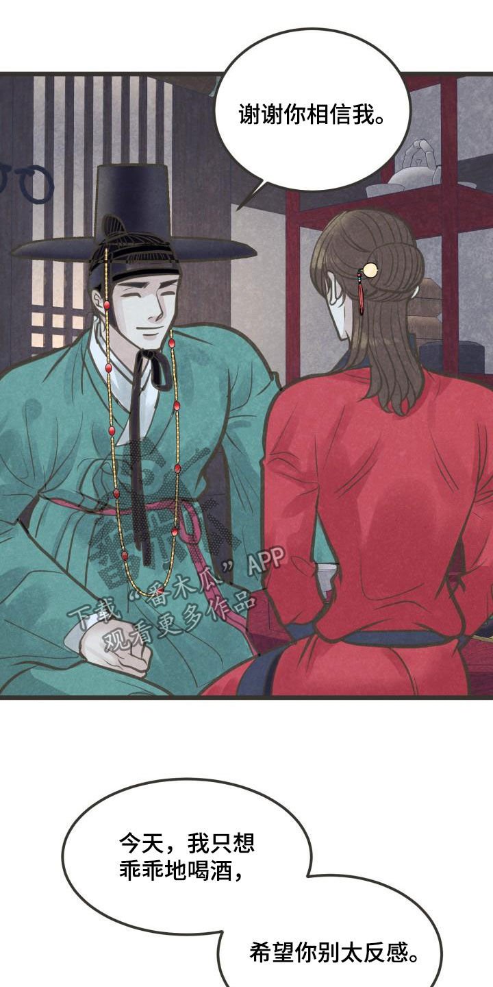 蝶香梦醉漫画,第50章：捷足先登1图