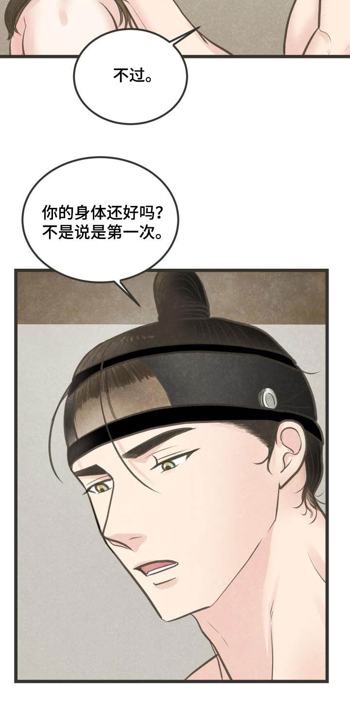 蝶香梦醉漫画,第28章：都怪大人3图