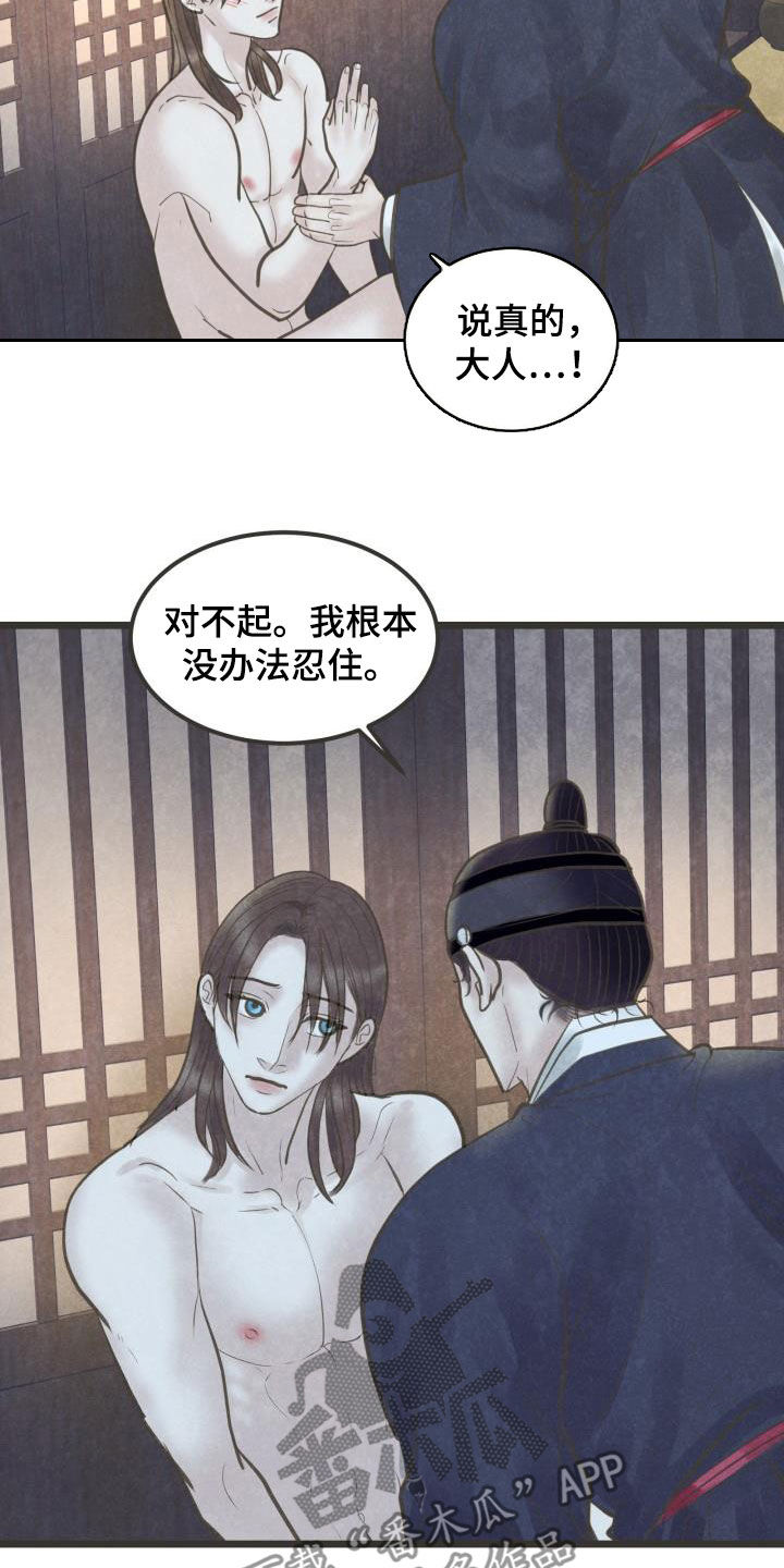 蝶变电影漫画,第65章：今晚归我1图